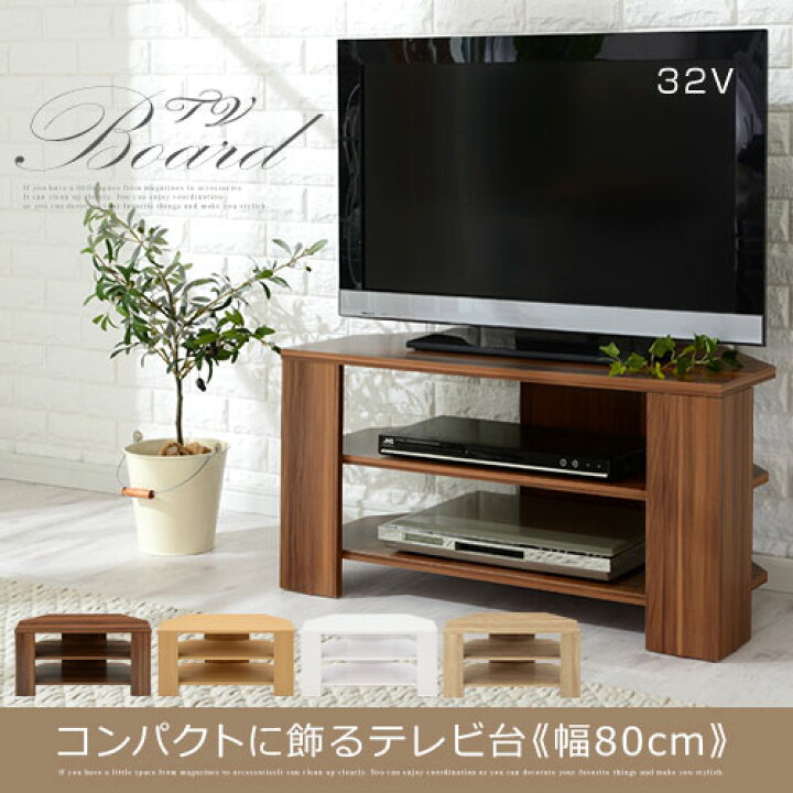 楽天市場】テレビ台 コーナー ローボード おしゃれ 三角 ロータイプ 幅 