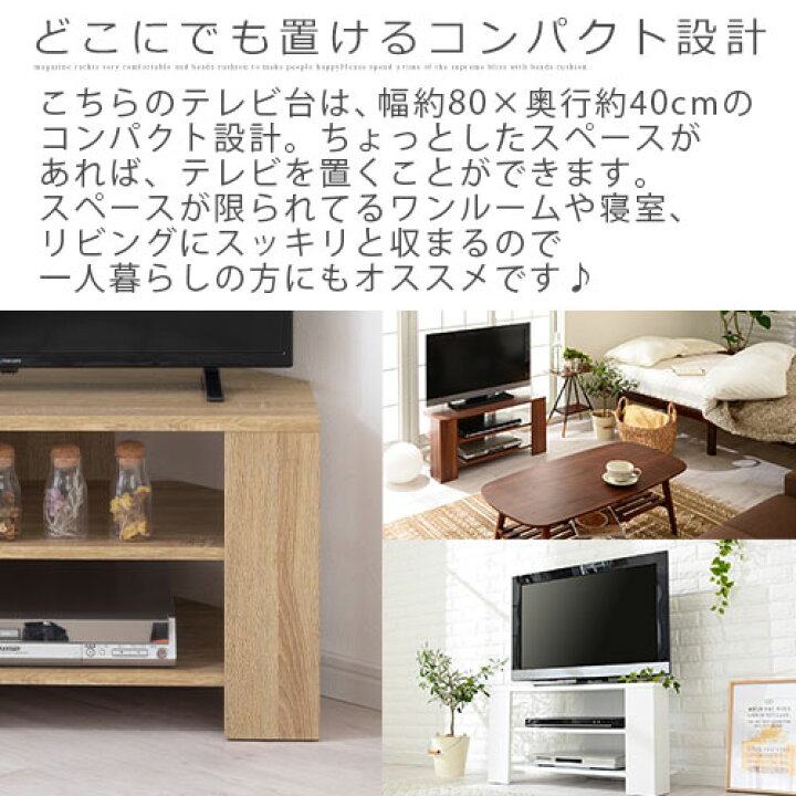 楽天市場 完成品も選べる テレビ台 コーナー ローボード おしゃれ 三角 テレビボード ロータイプ 幅80cm 32型 収納 32インチ Tv台 角 一人暮らし テレビ棚 コーナーテレビ台 小さめ テレビラック ミニ 小型 ゲーム機収納 北欧 ウォールナット ホワイト オーク