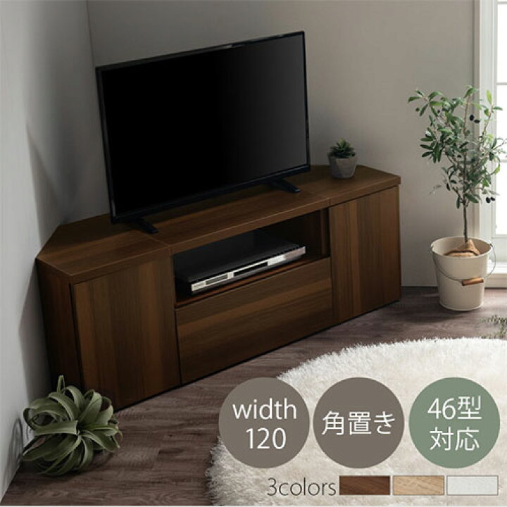 楽天市場】コーナー テレビ台 46型 対応 約 幅 120cm ローボード 北欧 