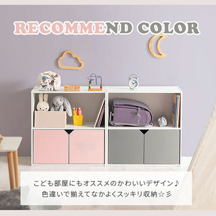 楽天市場 150円引き カラーボックス 扉付き 2段 キューブボックス オープン ユニットボックス 木製ラック 棚 オープンラック 木製 北欧 Cdラック スリム リビング収納 ディスプレイラック ホワイト グレー ピンク ブラウン 送料無料 Let インテリアのゲキカグ