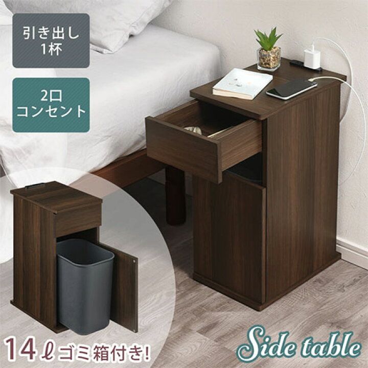 楽天市場】サイドテーブル おしゃれ ナイトテーブル コンセント付  
