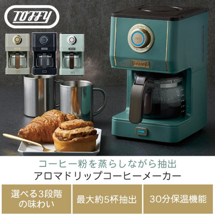 楽天市場 ポイント10倍 ギフト対応可 コーヒーメーカー おしゃれ 全自動 コンパクト フィルター不要 保温 一人暮らし コーヒーマシン ドリップ 全自動コーヒーマシン プレゼント 珈琲メーカー 一人用 Ladonna Toffy 全4色 Ele インテリアのゲキカグ