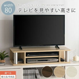 【クーポンで10％OFF！5/27迄】 【組立品/完成品が選べる】 モニター台 木製 約 幅 80cm 2段 机上台 コンパクト 机上ラック ディスプレイ台 キーボード収納 ノート パソコン ラック PC台 パソコン台 卓上 デスク収納 デスク上 棚 デスク上置き棚 ブラウン ホワイト LRA001194