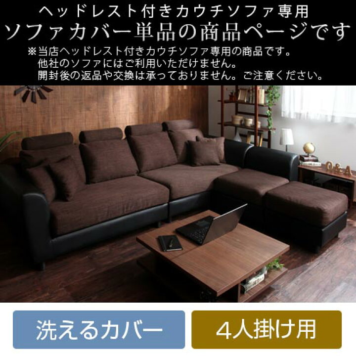 楽天市場】ソファーカバー 4人掛け カバーリング ソファカバー 4人掛け 