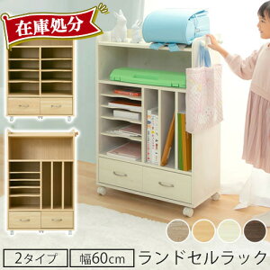 ランドセルラック 木製 本棚 通販 価格比較 価格 Com