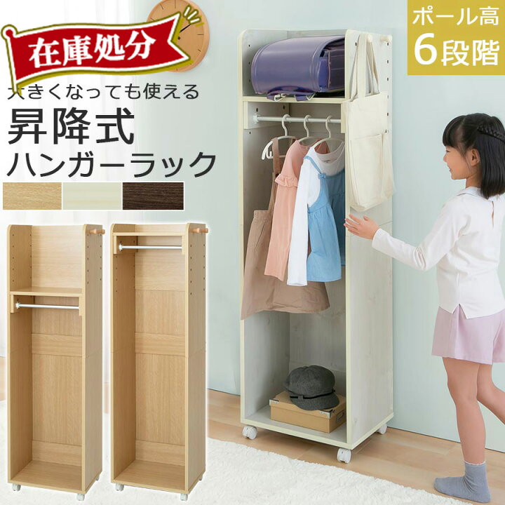 楽天市場 完成品も選べる クローゼット キッズ ハンガーラック 省スペース 棚付き 木製ハンガーラック 洋服掛け 衣類掛け 洋服 収納 ズボン ランドセルラック キッズハンガーラック ハンガー キャスター付き スリム 子供用 寝室 ラック 幼稚園 鞄掛け 衣類収納 北欧