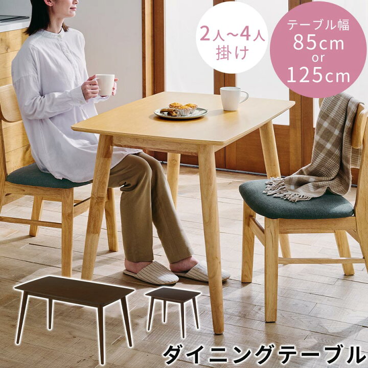 楽天市場】ダイニングテーブル 単品 4人掛け 木製 天然木 机 幅125  