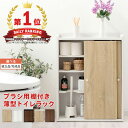 トイレ 収納 薄型 トイレットペーパー トイレラック スリム おしゃれ 収納棚 扉付き 省スペース ラック トイレ収納ラック 掃除道具 ホワイト/オーク/ウォールナット 全5色【組立品/完成品が選べる】 BTG000045