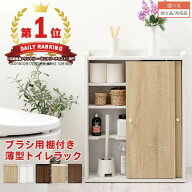 【先着限定！500円OFFクーポン】 トイレ 収納 薄型 トイレットペーパー トイレラック スリム おしゃれ 収…