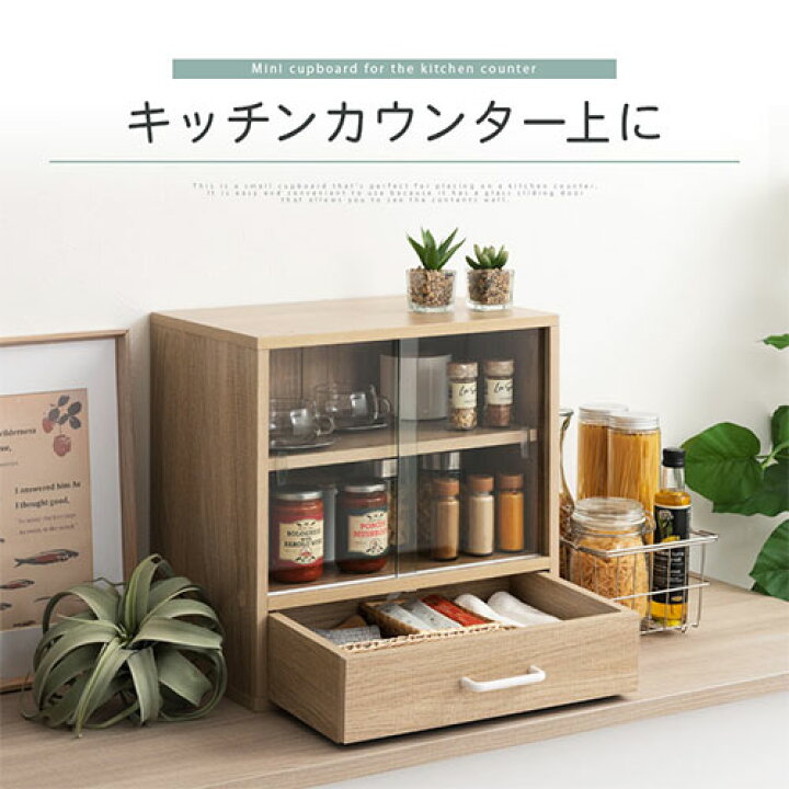 楽天市場】食器棚 ミニ ガラス 扉 引き戸 コンパクト 引き出し 付き 