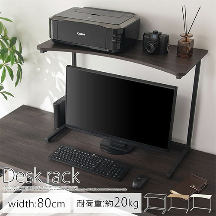 楽天市場】パソコン モニター台 80cm 幅 PCラック 机上ラック 机上台 