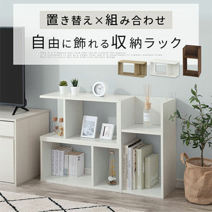 楽天市場】コの字 ラック 木製 ディスプレイラック 卓上 ミニラック 