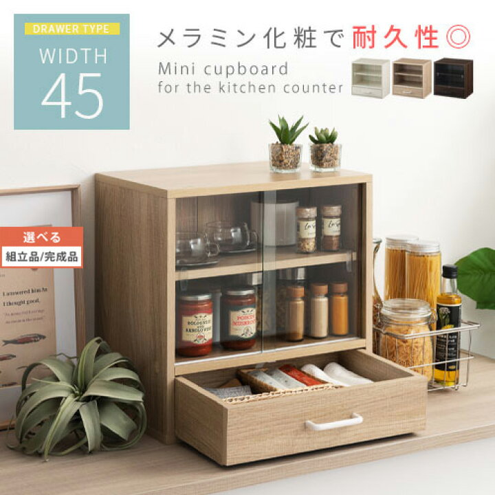 楽天市場】食器棚 ミニ ガラス 扉 引き戸 コンパクト 引き出し 付き 