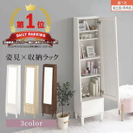 ミラー付き 収納棚 ドレッサー 姿見 鏡 木製 全身鏡 収納 棚 扉 姿見ドレッサー 全身ミラー スタンド ス…