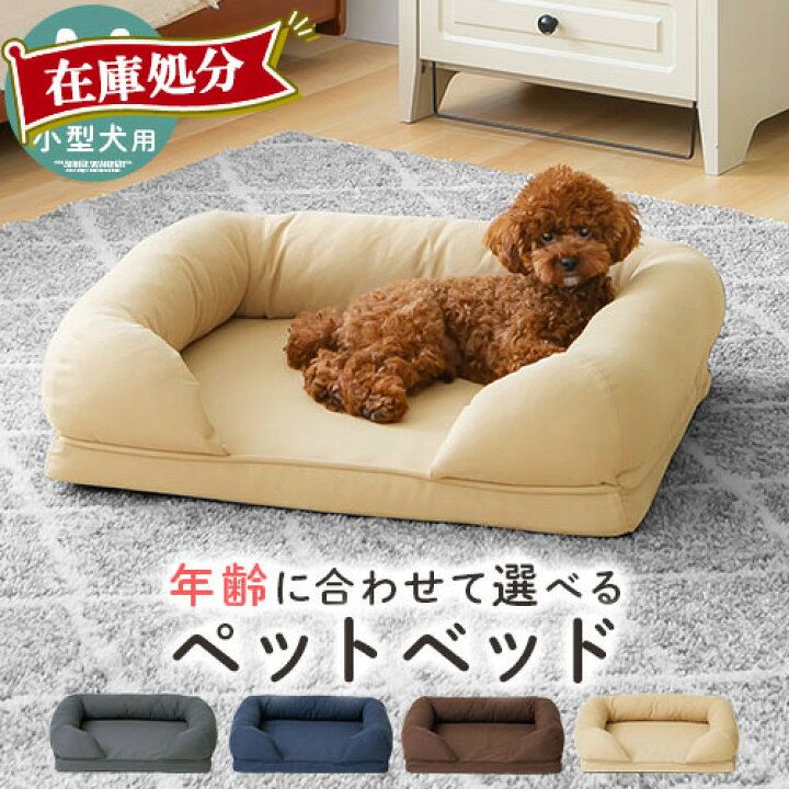 楽天市場 P10倍 11 26迄 レビュー特典あり ペットベッド 洗える カバー ペット 犬 寝床 ベッド カドラー 綿100 枕付き 小型犬 超小型犬 子犬用 成犬用 シニア犬用 猫 ペット用ベッド 通年 夏用 犬用クッション 犬用ベッド グレー ネイビー ブラウン ベージュ 楽天市場 P10倍 11 26迄 レビュー特典あり ペットベッド 洗える カバー ペット 犬 寝床 ベッド カドラー 綿100 枕付き 小型犬 超小型犬 子犬用 成犬用 シニア犬用 猫 ペット用ベッド 通年 夏用 犬用クッション 犬用ベッド グレー ネイビー ブラウン ベージュ