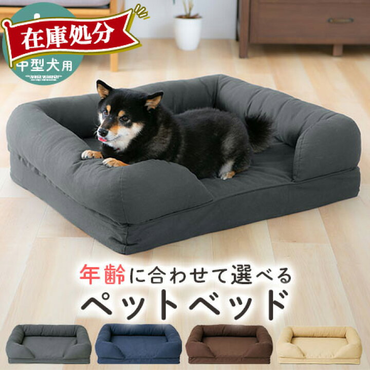 楽天市場 P10倍 11 26迄 レビュー特典あり ペットベッド 洗える カバー ペット 犬 寝床 ベッド カドラー 綿100 枕付き 中型犬 子犬用 成犬用 シニア犬用 猫 ペット用ベッド 通年 夏用 犬用クッション ネコベッド 犬用ベッド グレー ネイビー ブラウン ベージュ 楽天市場 P10倍 11 26迄 レビュー特典あり ペットベッド 洗える カバー ペット 犬 寝床 ベッド カドラー 綿100 枕付き 中型犬 子犬用 成犬用 シニア犬用 猫 ペット用ベッド 通年 夏用 犬用クッション ネコベッド 犬用ベッド グレー ネイビー ブラウン ベージュ