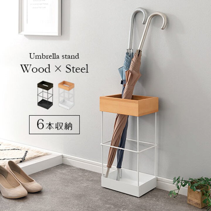 楽天市場 ポイント10倍 8 15迄 レビュー特典あり 傘立て スリム マンション かさたて コンパクト ミニ キューブ アンブレラスタンド かさ立て おしゃれ 北欧 インテリア 収納 玄関収納 薄型 角型 四角 スクエア スチール 天然木 ホワイト ブラック Etc