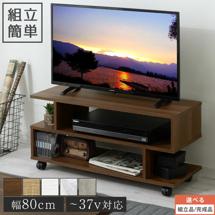 楽天市場】テレビ台 ローボード 移動式 30インチ 80cm 幅 薄型 テレビ 