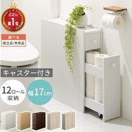 収納ラック トイレ トイレ収納 トイレラック スリム 棚 約 幅17cm 収納 コンパクト 隙間収納 キャスター…