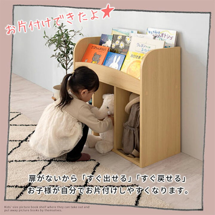 ケラッタ) 絵本ラック おもちゃ 収納 本棚 子供 見える収納でお片づけ  
