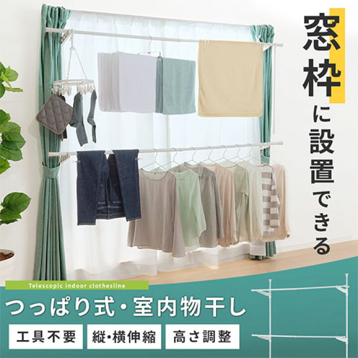 クーポンで5 OFF 10 5迄 突っ張り 物干し 室内 部屋干し 大容量 窓枠 洗濯 つっぱり ハンガー 洗濯物 室内干し 天井突っ張り式 ハンガーラック 2段 スリム 物干しラック 折り畳み 壁付け パイプハンガー スチール 組立 簡単 竿受け 昇降式 ホワイト