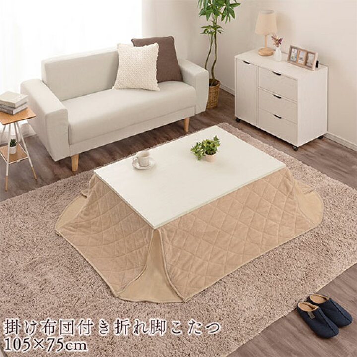 楽天市場】こたつ セット 長方形 テーブル 掛け布団 おしゃれ 105×75cm 