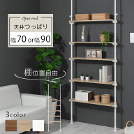 突っ張り ラック 幅70/幅90 cm 突っ張りラック 壁面ラック 壁面 棚 ランドリーラック スリム ウォールシ…