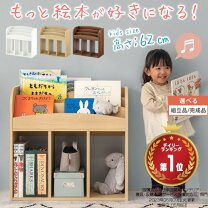 楽天市場】絵本棚の通販