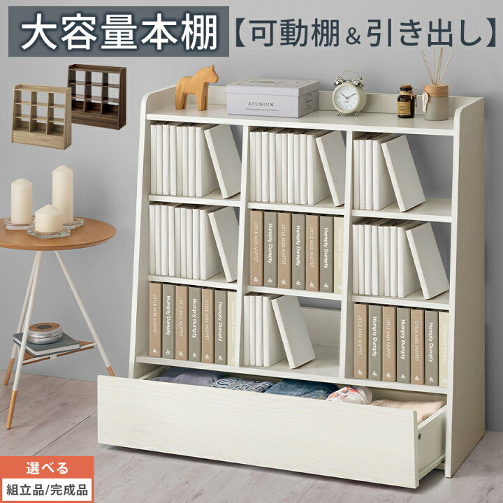 楽天市場】【クーポンで5％OFF！4/10迄】 本棚 ブックシェルフ 