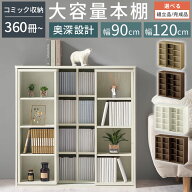 本棚 スライド 大容量 幅 90/120 cm コミックラック コミック収納 漫画 収納 ブックシェルフ 収納ラック …