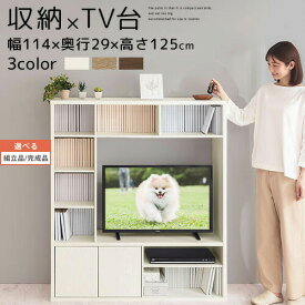 テレビ台 テレビボード ハイタイプ 幅114 TVボード TV台 おしゃれ テレビラック AVラック AV収納 大型テレビ 収納 北欧 コンパクト 壁面収納 収納棚 薄型 奥行29 高さ125 cm 32インチ 32型 ホワイト ブラウン 【組立品/完成品が選べる】 TVB018124