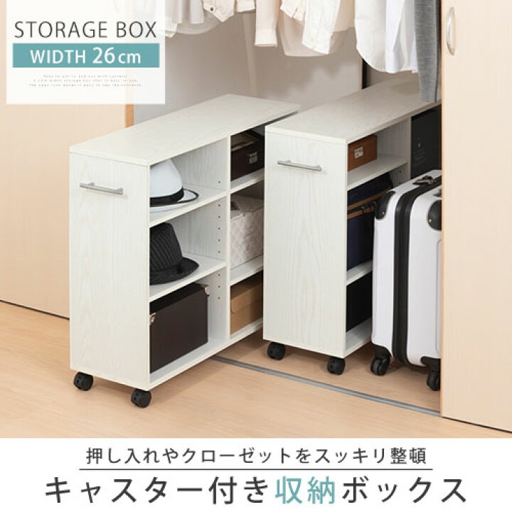 楽天市場】【期間限定セール開催中！】 押入れ収納 キャスター付き 