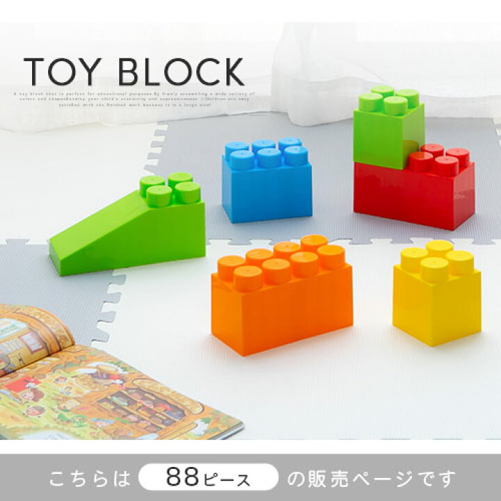楽天市場 ギフト対応可 大きい ブロック 子供 室内 遊び おもちゃ 玩具 パズル カラフル 大型 カラーブロック 遊具 保育園 知育玩具 1歳 1 歳半 2歳 3歳 4歳 知育おもちゃ 贈り物 お祝い 誕生日 プレゼント 男の子 女の子 ピース おしゃれ インテリアのゲキカグ