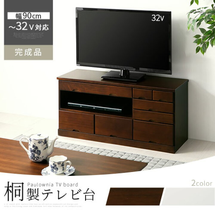 楽天市場】テレビボード 桐製 幅90cm 完成品 テレビ台 32インチ 