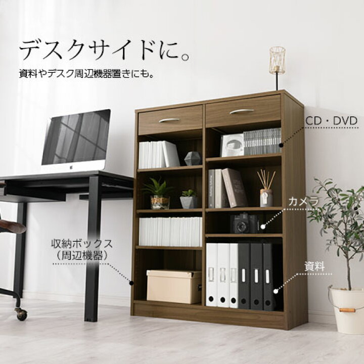 楽天市場】本棚 引き出し ラック 大容量 収納 約 奥行30cm 書棚 木製 