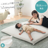 当店ベビーマット専用 おねしょシーツ 防水 敷き布団カバー 120×120cm 綿100％ 洗える 赤ちゃん ベビー…