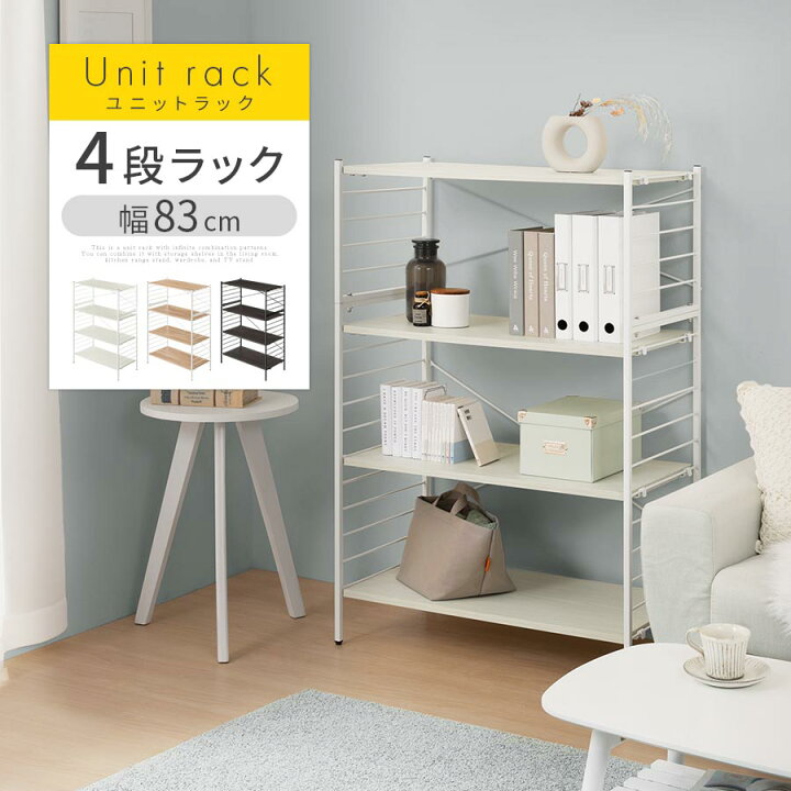 楽天市場】スチールラック 4段 オープンシェルフ ホワイト ブラック 