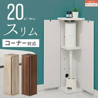 トイレラック スリム コーナー スリムトイレラック 木製 おしゃれ トイレ収納 ストッカー トイレットペー…