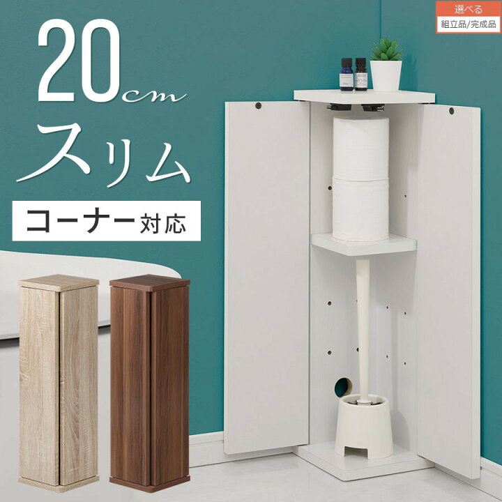 楽天市場】トイレラック スリム コーナー スリムトイレラック 木製 