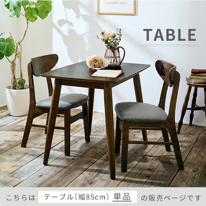 楽天市場】【期間限定セール開催中！】 ダイニングテーブル 幅 85cm 高 