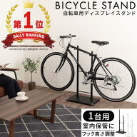 サイクルスタンド 室内 自転車 ディスプレイスタンド 1台用 屋内 縦置き 組み立て簡単 盗難対策 転倒防止…