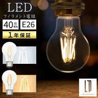 LED 電球 E26 40W 相当 電球色 昼白色 レトロ エジソン球 裸電球 おしゃれ 広配光 LEDフィラメント電球 …