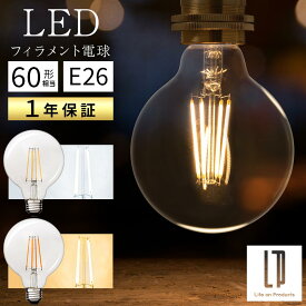 LED電球 クリア エジソン電球 60形相当 E26口金 95mm径 LED照明 ライト ボール電球 LED 電球 エジソン球 裸電球 LEDフィラメント電球 ガラス 透明 クリア電球 レトロ電球 G形 ボール形 ボール球 直径95mm 9.5cm ホワイト/イエロー LIT000132