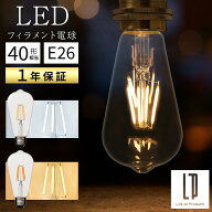 LED 電球 E26 40W 相当 電球色 昼白色 レトロ エジソン球 裸電球 おしゃれ 広配光 LEDフィラメント電球 …