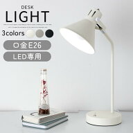 【店内全品P3倍4/18迄】 デスクライト おしゃれ 卓上 デスクランプ スタンドライト LED 卓上ライト LEDス…