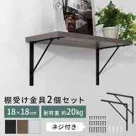 【期間限定！10%OFF】 ブラケット 金具 棚受け L型 2個セット ネジ付 DIY 棚受け金具 棚 受け 壁 取り付…
