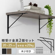 【今だけこの価格！3/11 9:59迄】 ブラケット 金具 棚受け L型 2個セット ネジ付 DIY 棚受け金具 棚 受け…