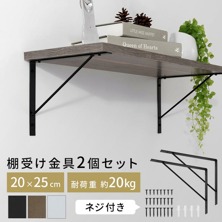 楽天市場】棚受け金具 ブラケット 棚受け L型 2個セット ネジ付 DIY 棚 