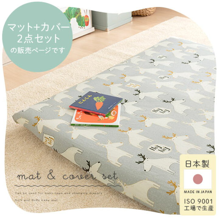 楽天市場】【日本製】 ベビーマット カバー 2点セット 約 120×120cm 