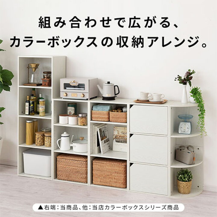 楽天市場】カラーボックス コーナー 3段 飾り棚 本棚 角 収納棚 スリム 